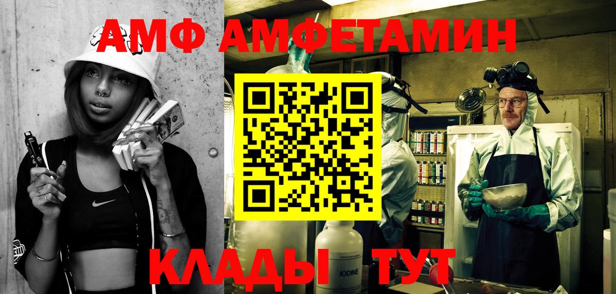 АМФЕТАМИН VHQ  Вход с VPN  Видное 