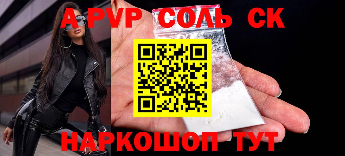 A PVP Соль  Вход с VPN  где продают наркотики  Alpha PVP VHQ  Видное  A PVP СК КРИС 