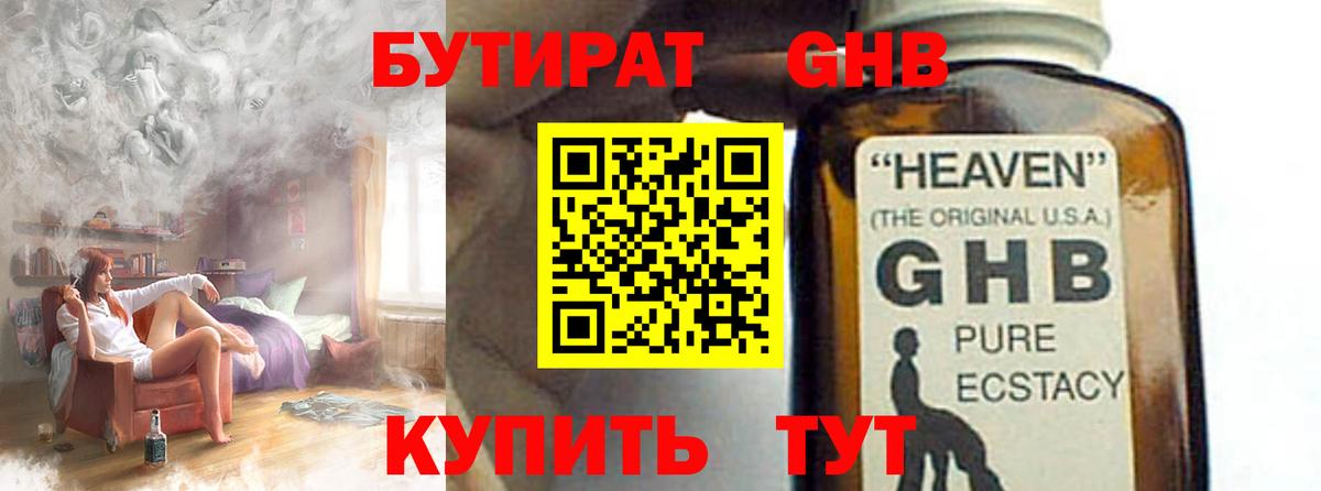 БУТИРАТ жидкий экстази  Вход с VPN  Видное 
