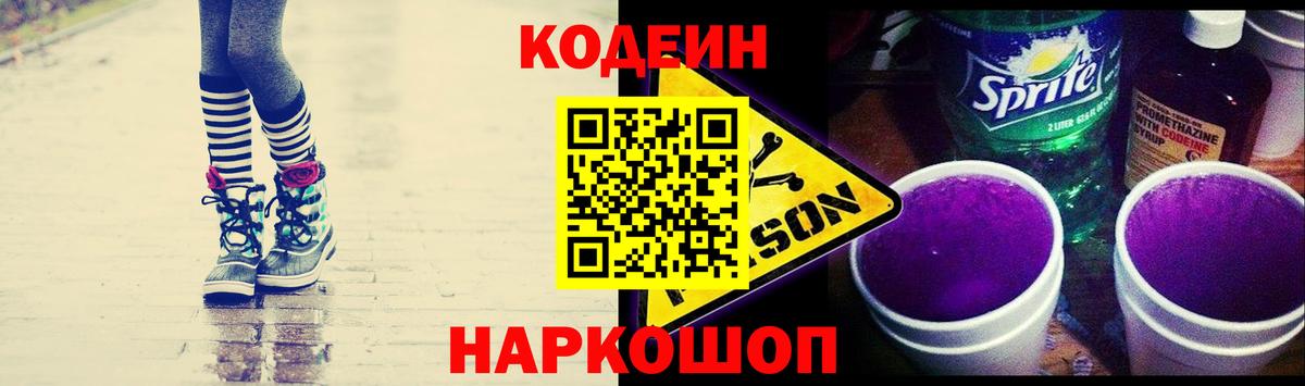 Видное  Кодеиновый сироп Lean напиток Lean (лин)  Вход с VPN 