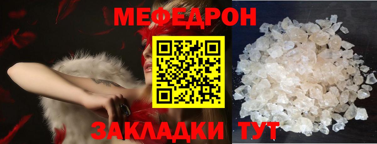 МЕФ кристаллы Видное
