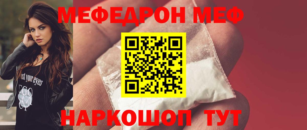 МЕФ VHQ  МЕФ мяу мяу  Вход с VPN  Видное 