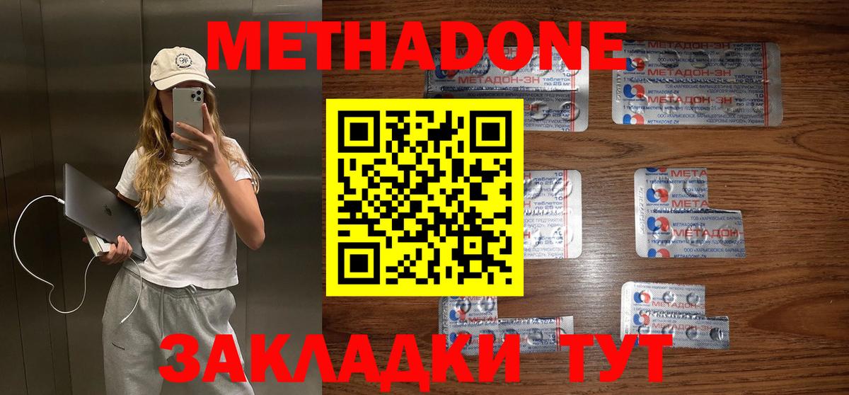 Видное  Метадон белоснежный  Вход с VPN  МЕТАДОН мёд 