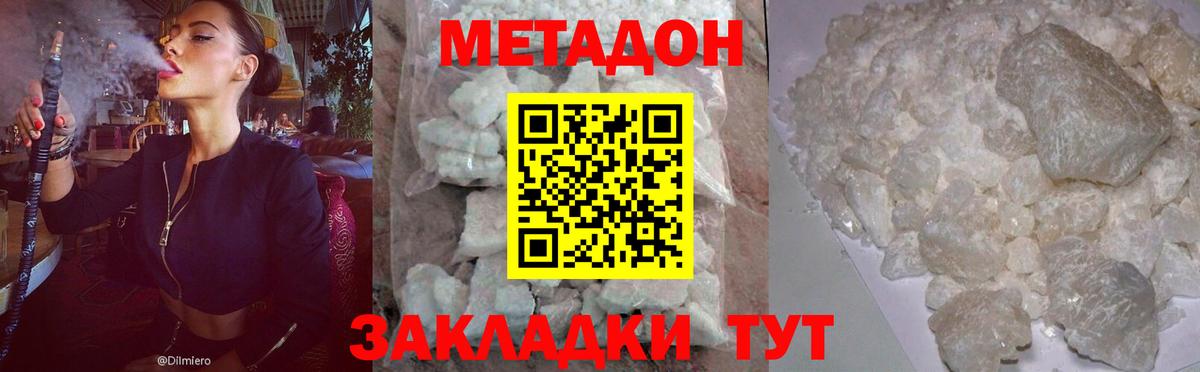 Метадон кристалл Видное