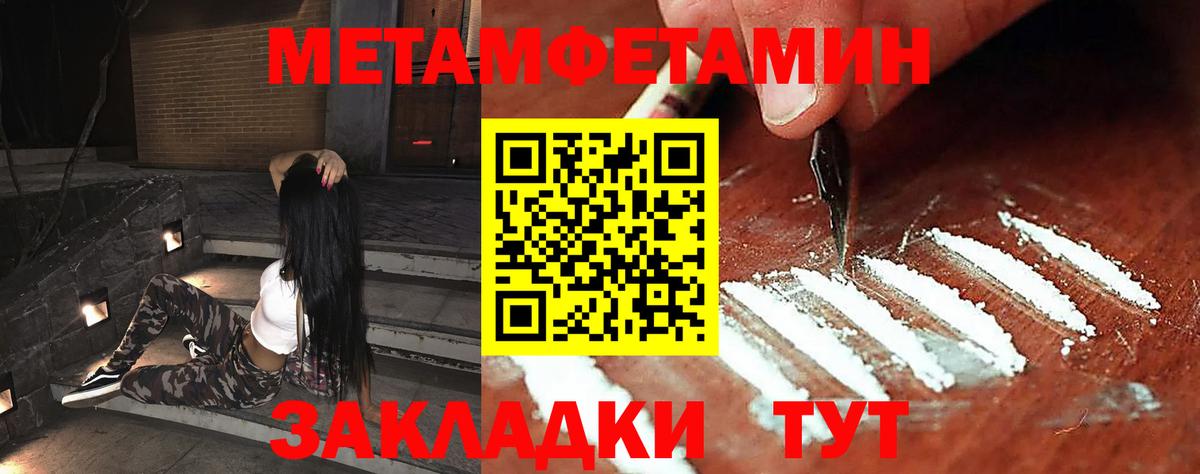 Метамфетамин мет  Вход с VPN  Видное 