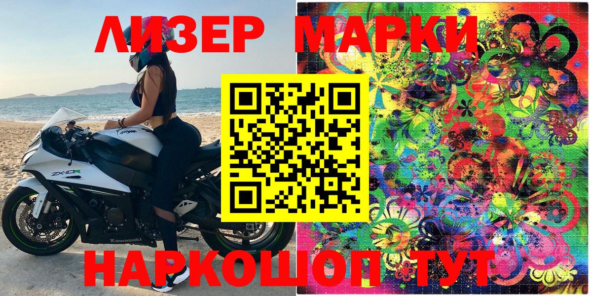 Наркотические марки 1500мкг Видное